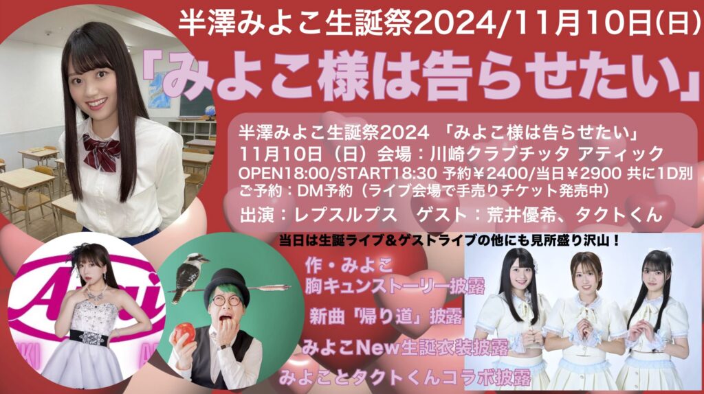 半澤みよこ